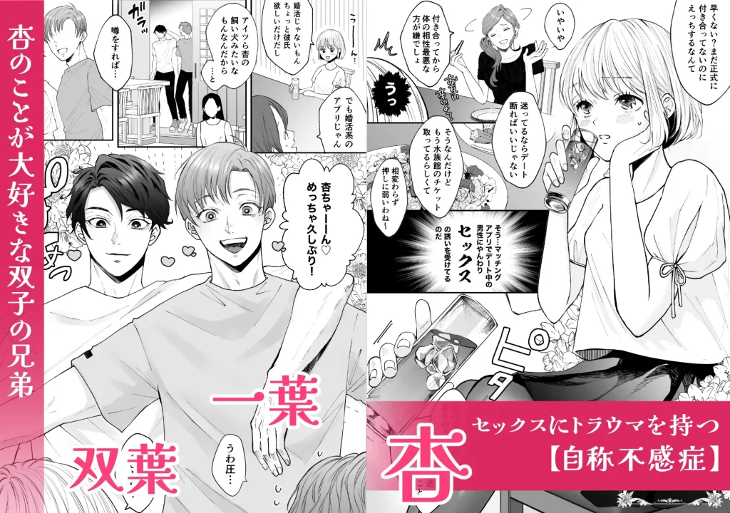 変態双子に溺愛されまして〜恥ずかしいって気持ちいい…〜　お試しページ1